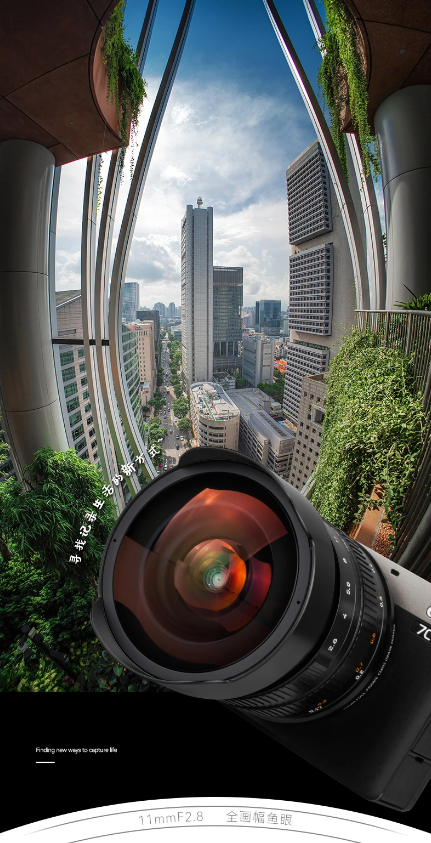 新品发布:星曜11mm f2.8鱼眼镜头震撼上市(图2)