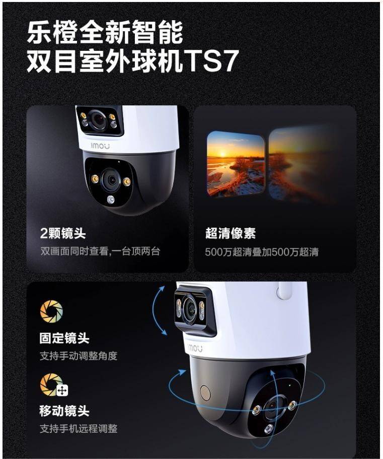 无死角全景监控,乐橙 ts7 打造智慧安防j9官网的解决方案(图3) 无死角全景监控,乐橙 ts7 打造智慧安防j9官网的解决方案