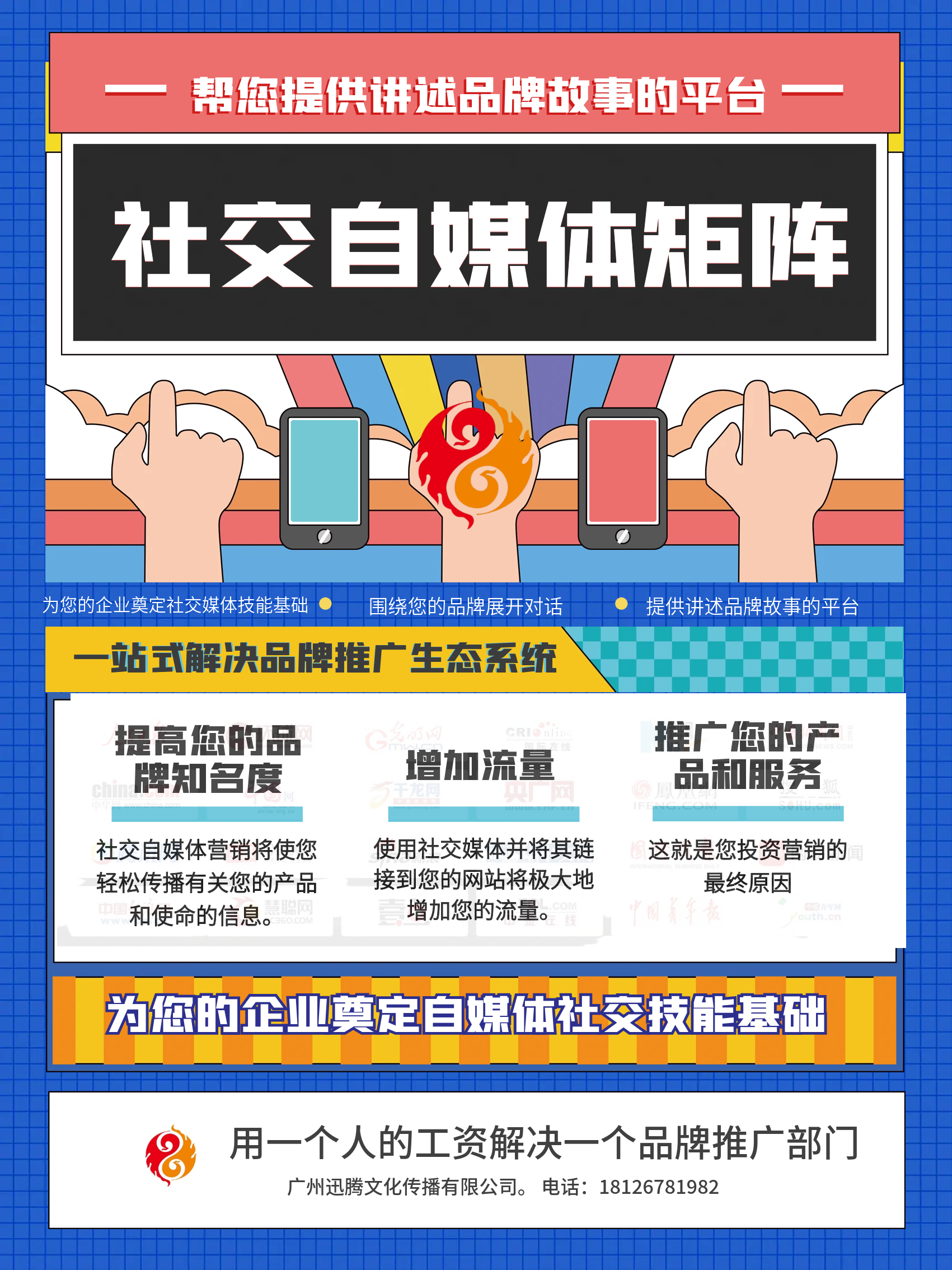 迅腾文化：如何用一人工资解决品牌推广部门问题