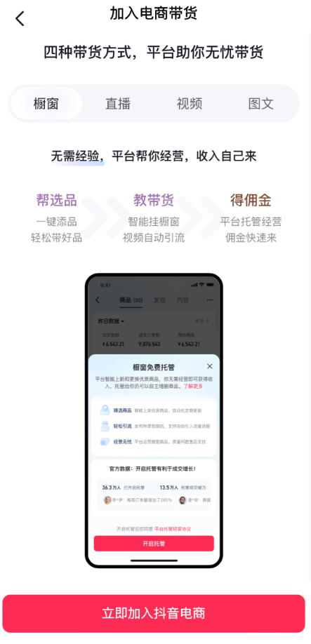年底冲刺!抖音电商跃进2万亿元gmv,实现板上钉钉目标(图3) 0粉丝也能带货!抖音电商前10月总成交额近2万亿