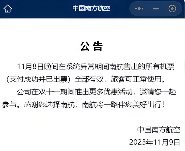南航公告 南航公告