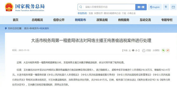 又一起!带货主播偷逃税超360万 被罚653.61万元 又一起!带货主播偷逃税超360万 被罚653.61万元