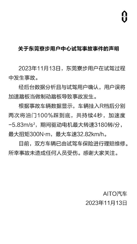 aito汽车声明 aito汽车声明
