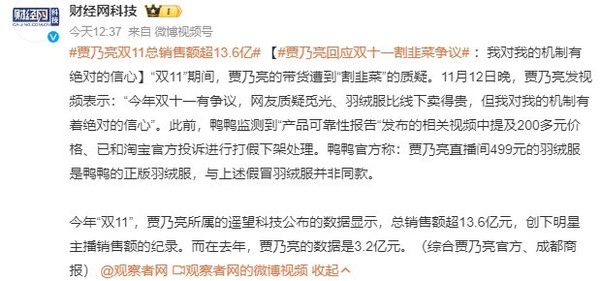 贾乃亮双11总销售额超13.6亿 创明星主播销售额新纪录 贾乃亮双11总销售额超13.6亿 创明星主播销售额新纪录
