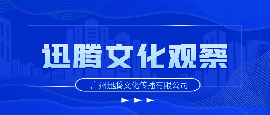 迅腾文化品牌网络推广:以无形的方式与消费者见其情,重之袭之,反之履之(图2) 3.png