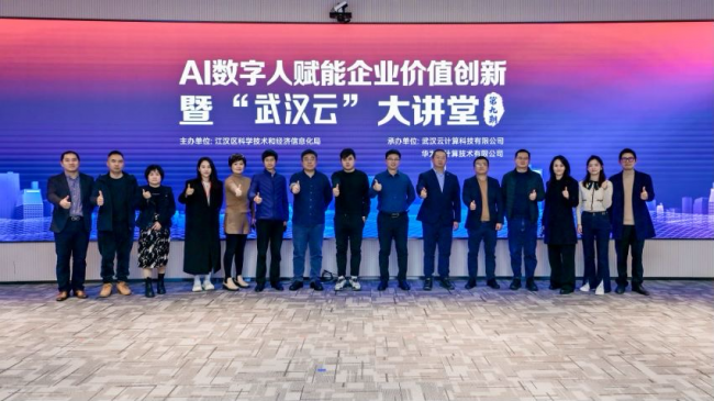 武汉云第九期大讲堂聚焦“ai数字人” 生成式人工智能将引领内容生产颠覆式创新(图5)