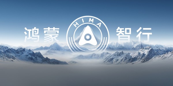 华为鸿蒙智行j9官网正式上线！定制app也即将上架