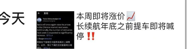 网传特斯拉销售朋友圈