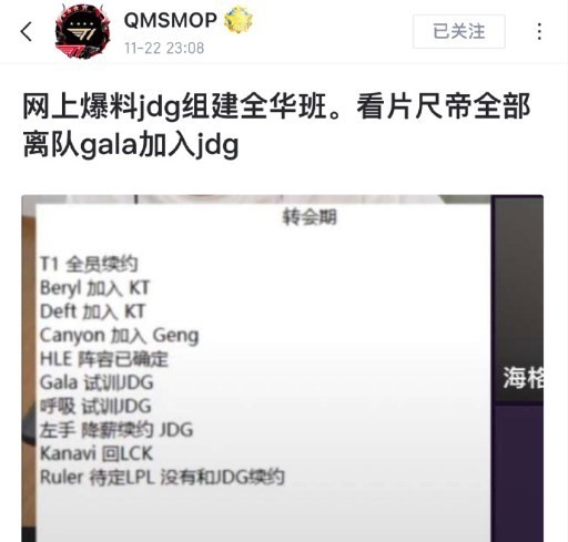 不相信韩援了?曝jdg将组建全华班 双c为knight gala 不相信韩援了?曝jdg将组建全华班 双c为knight gala