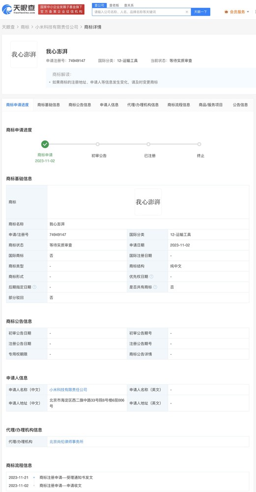 天眼查消息 天眼查消息