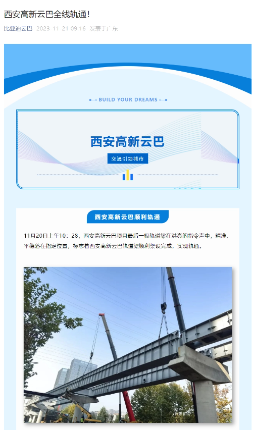 比亚迪投资百亿打造 西安高新云巴成为全国第七条云巴线路(图1)