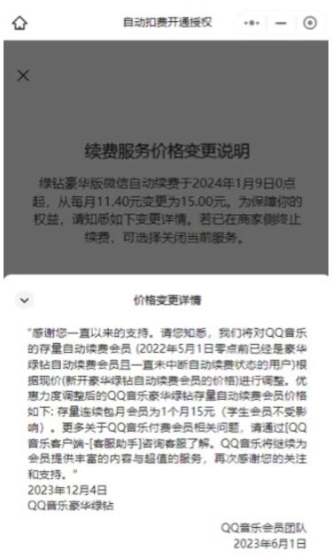 qq音乐豪华绿钻会员价格再次调整,学生会员免受影响(图1)