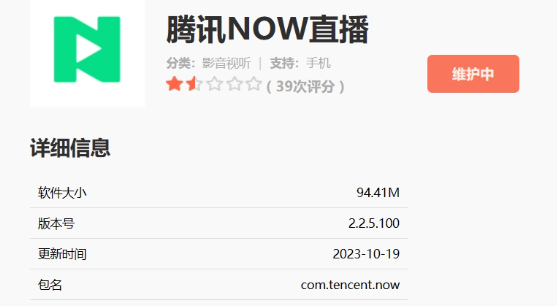 用户告别now直播:腾讯公告详解12月26日停运细节(图2)