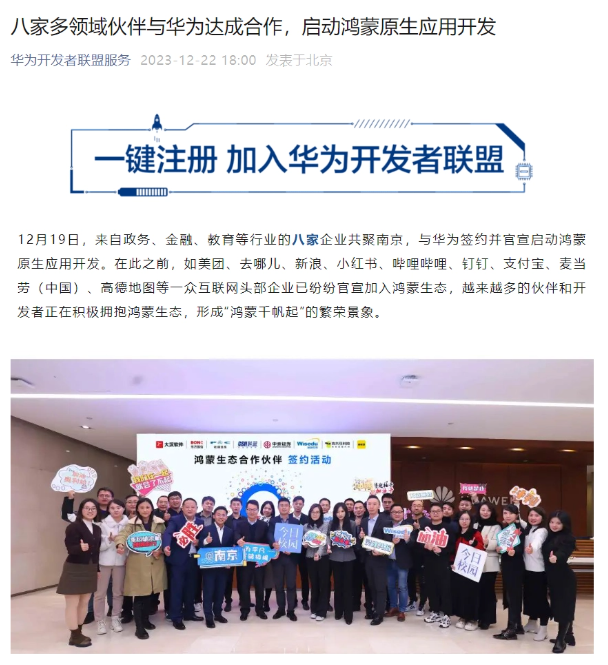 华为与8家多领域企业联手,共同启动鸿蒙原生应用开发(图1)