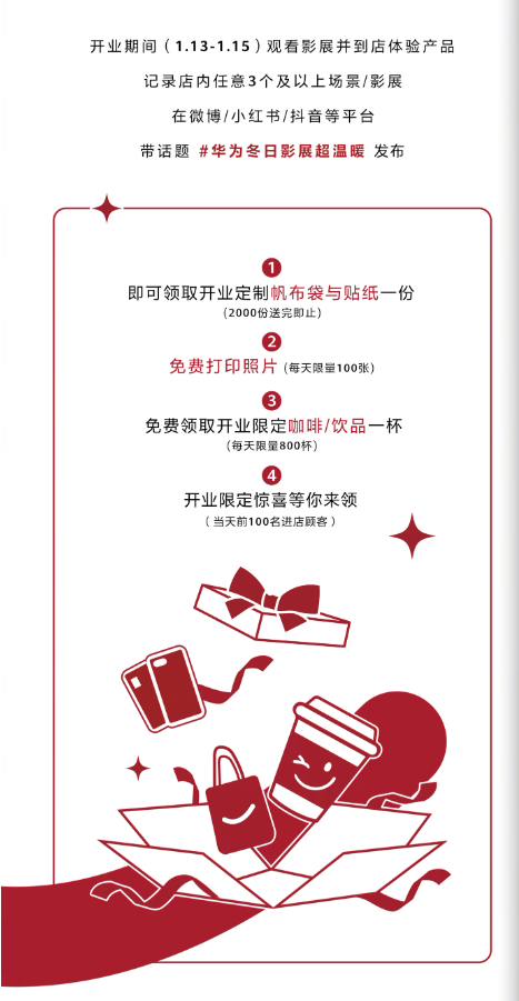 华为北京旗舰店1月13日盛大开业,王府井再添科技新地标(图2)