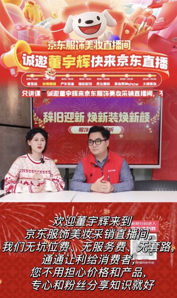 京东直播策略大调整:主播招聘不设gmv考核,积极寻求与董宇辉合作(图2) 京东紧急制定主播招聘计划:不考核gmv 多次喊话邀请董宇辉