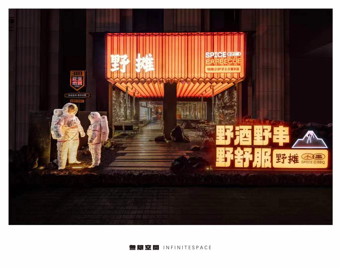 fendi club×野摊小串,重庆新锐青年烧烤联名第一店(图5)