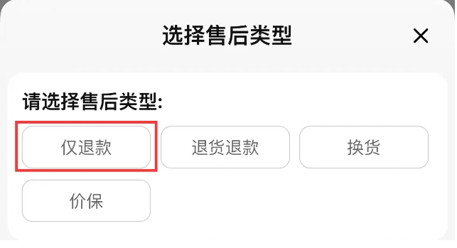 淘宝“仅退款”松绑 不再“一刀切” 拼多多 京东 抖音电商何时跟进? (图3) 微信截图_20240730164612.png