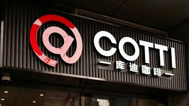 库迪打出“持久战”：9.9元再促销三年;下半年欲开8000家便捷店,启动资金6万元 
