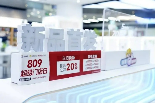 套购满减最高4500元，苏宁全屋家电一站购齐 
