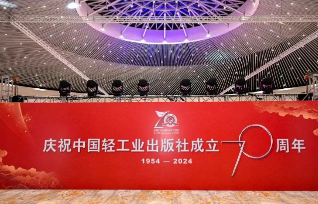 成立70周年，中国轻工业出版社图书文化欢乐市集举办 