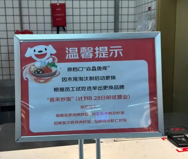 网传京东食堂也开启末位淘汰制 这是要向华为看齐？ 