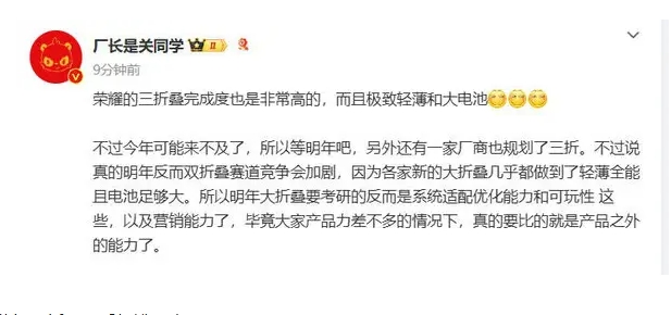 荣耀三折叠屏手机遭曝光 轻薄＋大电池 华为最强对手？