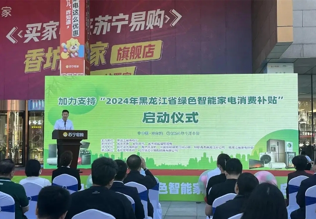 黑龙江家电以旧换新政策升级了！最高补贴2000元 