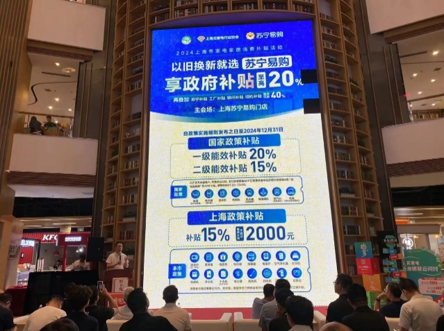 上海新一轮家电以旧换新补贴启动，绿色智能家电补贴加码，部分家电低至6折多 
