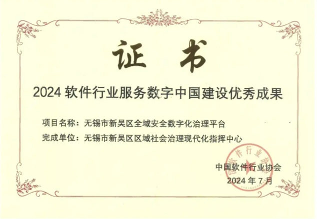 浪潮科技一项目荣膺2024软件行业大奖 