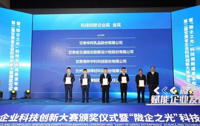 第二届甘肃省企业科技创新大赛奖项揭晓 