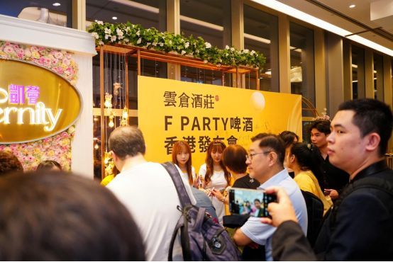 云仓酒庄f party精酿啤酒香港发布:品味精酿啤酒之魅力,共创未来之华章(图3)