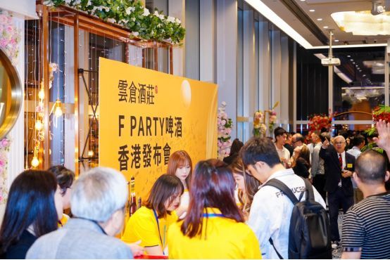 云仓酒庄f party精酿啤酒香港发布:品味精酿啤酒之魅力,共创未来之华章(图2)