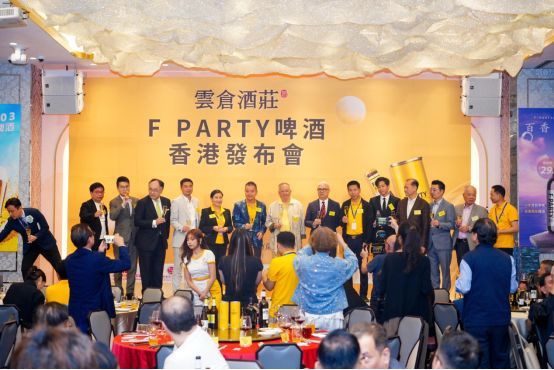 云仓酒庄f party精酿啤酒香港发布:品味精酿啤酒之魅力,共创未来之华章(图8)