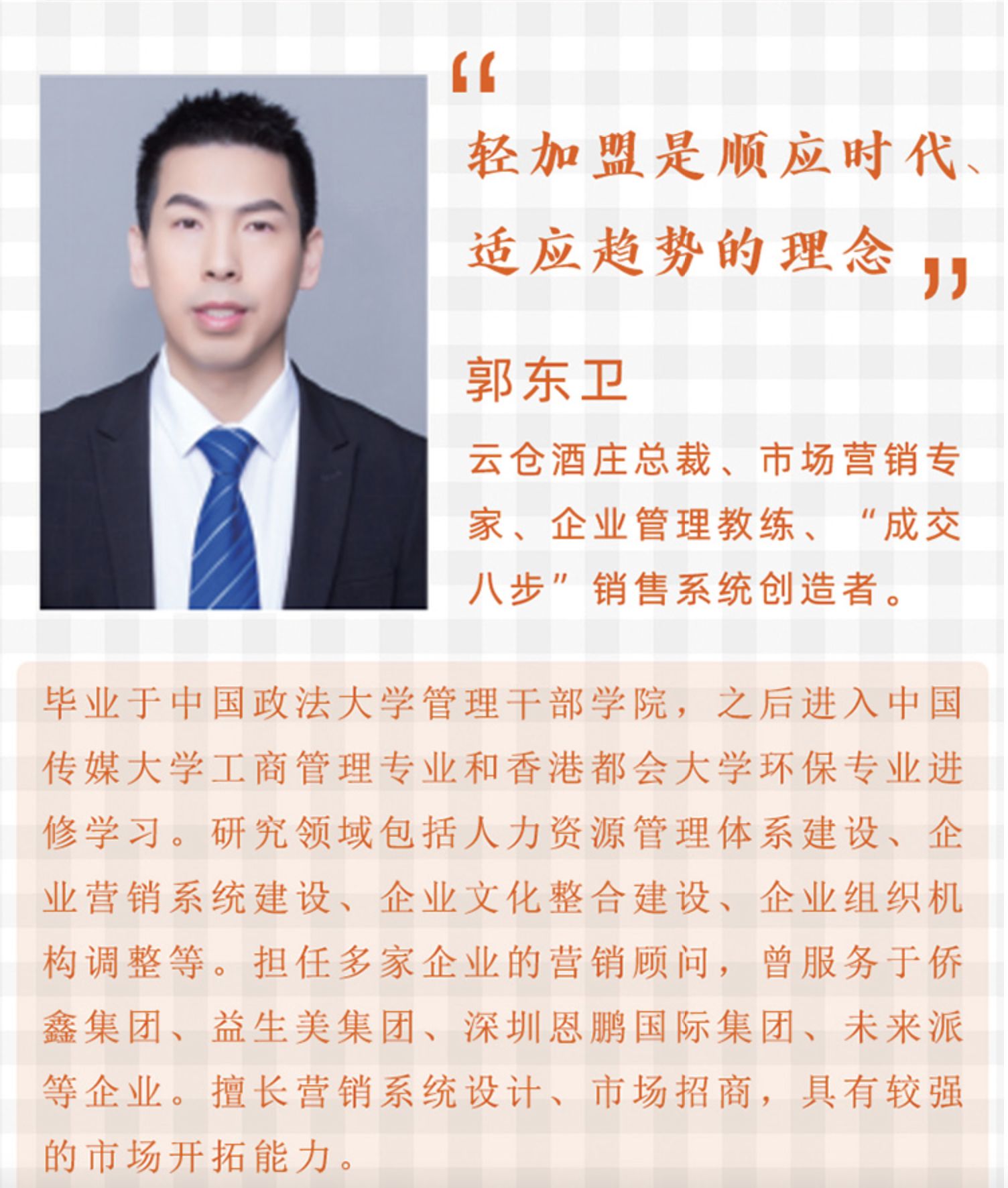 《轻加盟》新书发布:云仓酒庄总裁郭东卫倡导创业新风尚(图3)