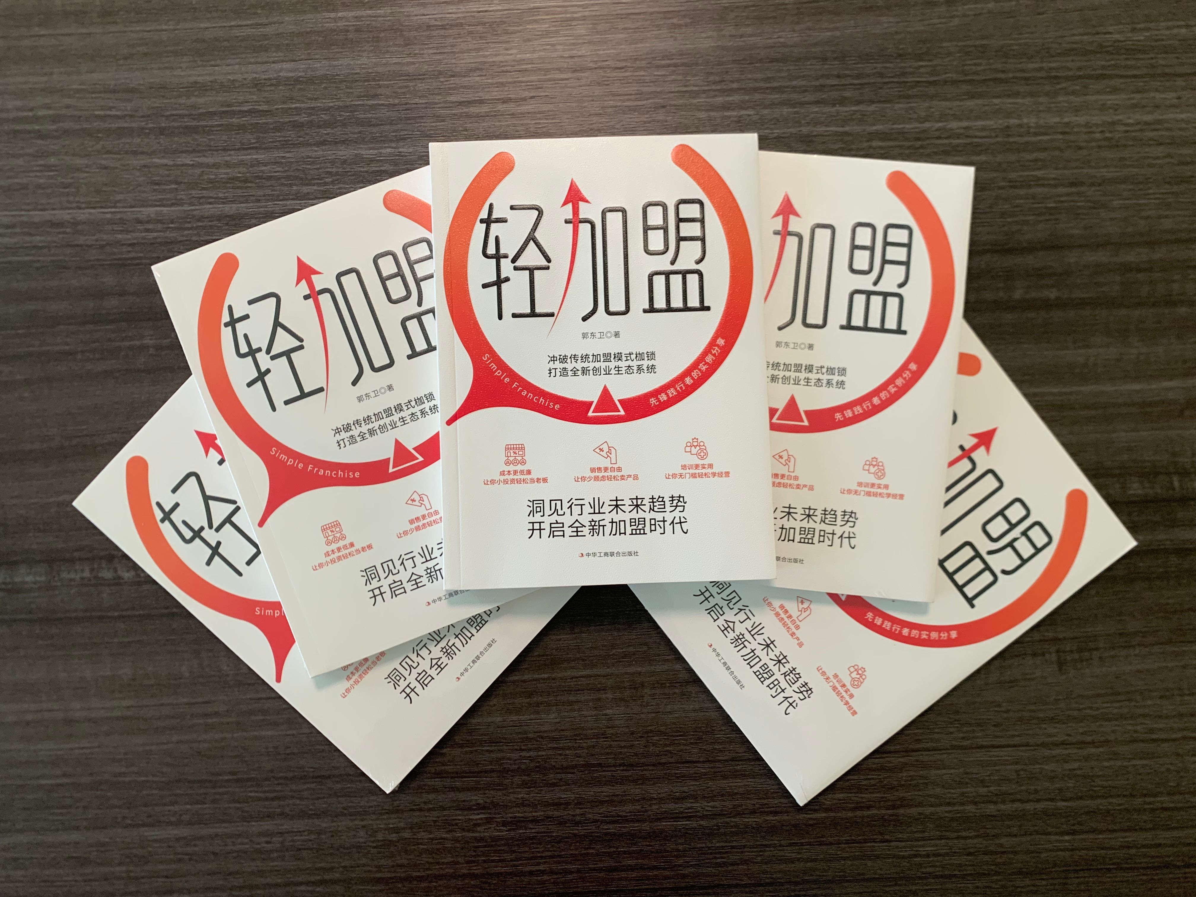 《轻加盟》从“重”到“轻”:轻成本创造高复购(图2)
