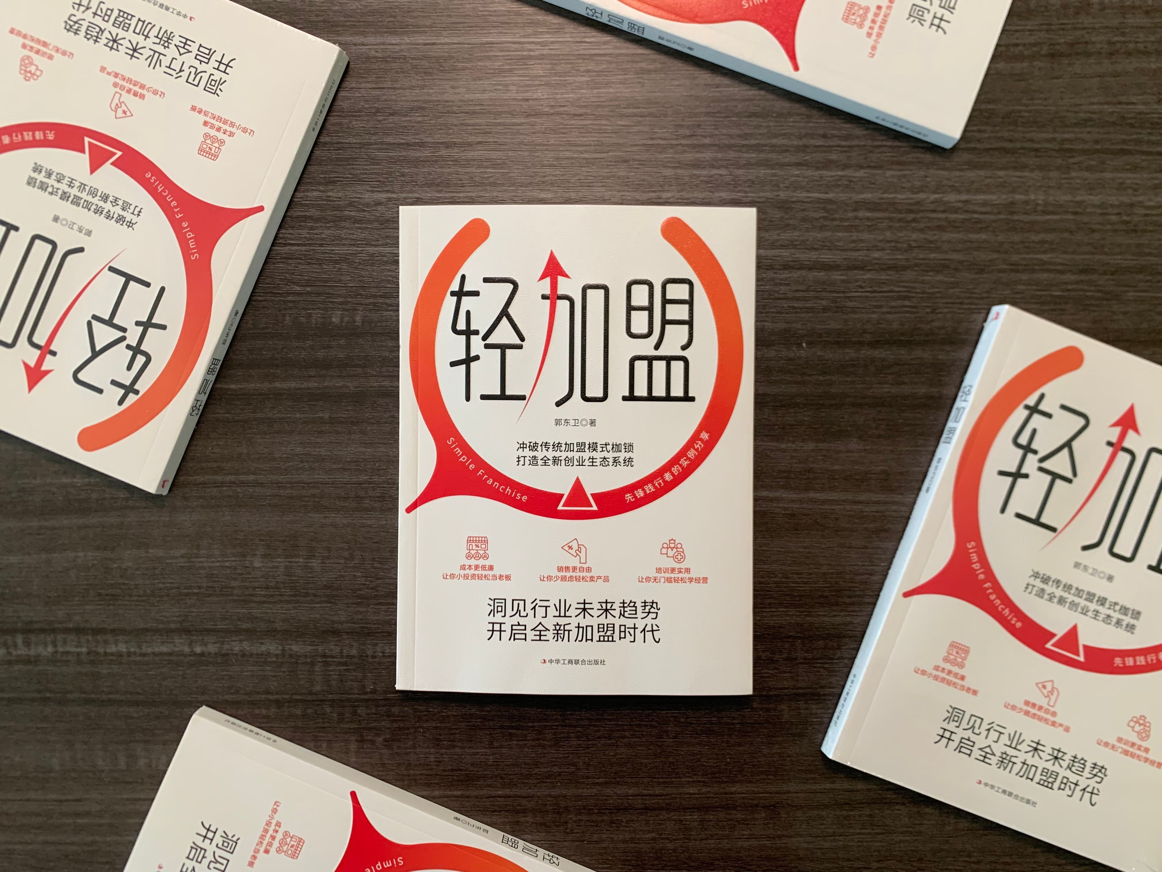 《轻加盟》从“重”到“轻”:轻成本创造高复购(图3)