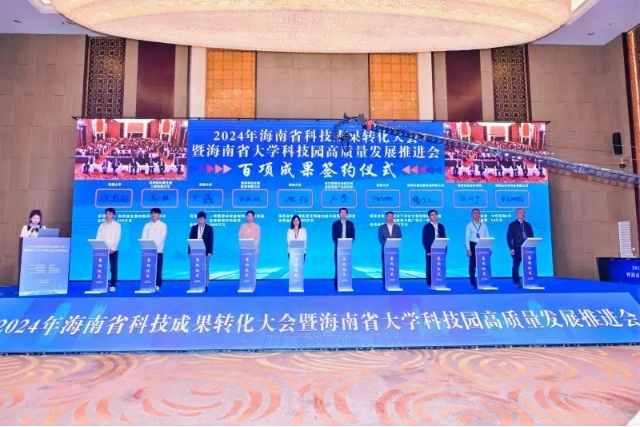 海南省科技成果转化大会暨海南省大学科技园高质量发展推进会成功召开 