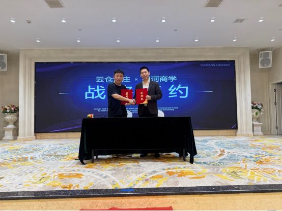 云仓酒庄携手红人聚与银河商学,开启云仓酒庄全面ai应用转型(图7)